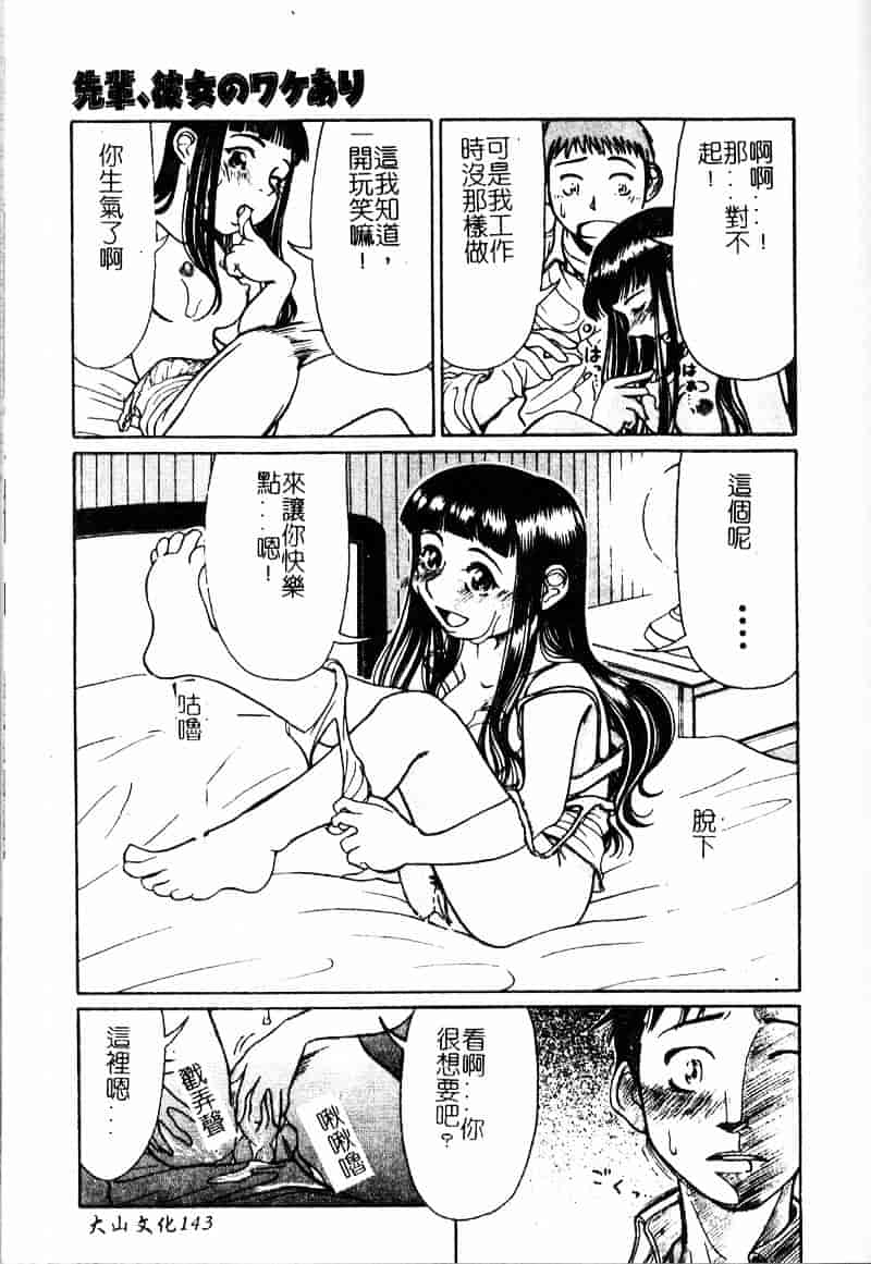 汉化版-[羽田としのり] VERY SWEET PORTION_第6集