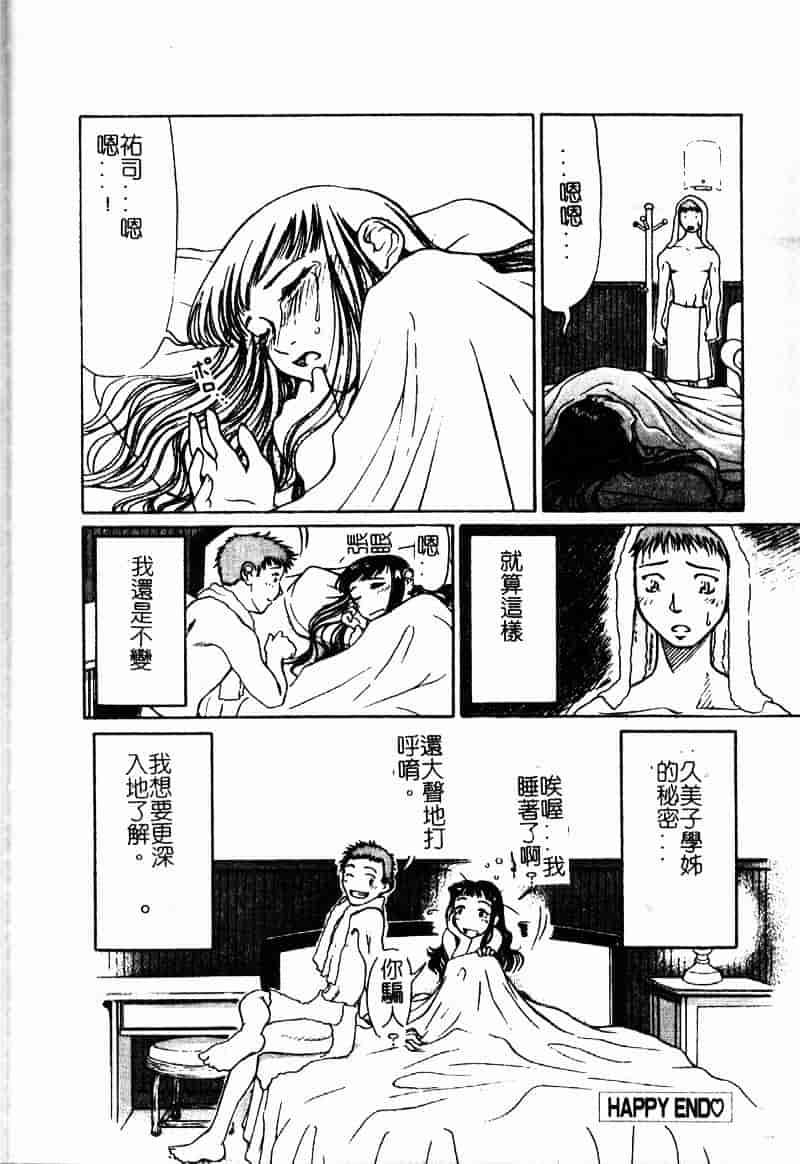 汉化版-[羽田としのり] VERY SWEET PORTION_第7集