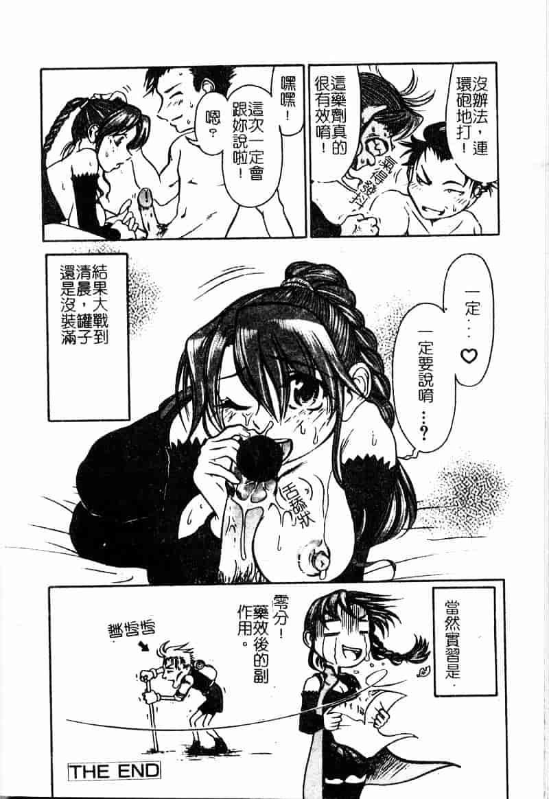 汉化版-[羽田としのり] VERY SWEET PORTION_第7集