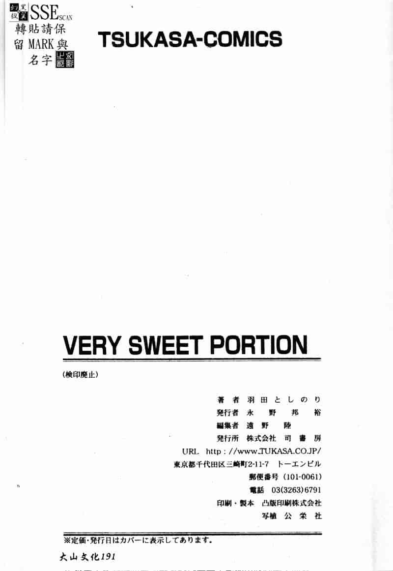 汉化版-[羽田としのり] VERY SWEET PORTION_第7集