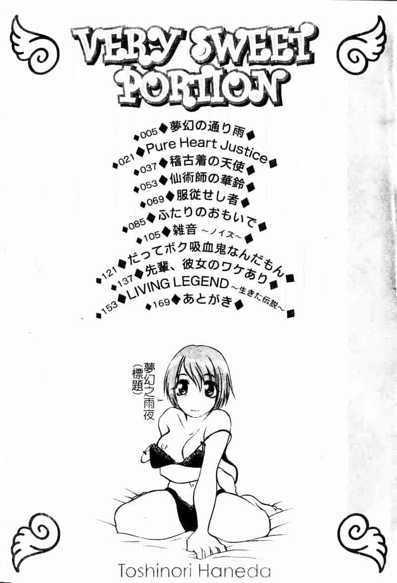 汉化版-[羽田としのり] VERY SWEET PORTION_第1集