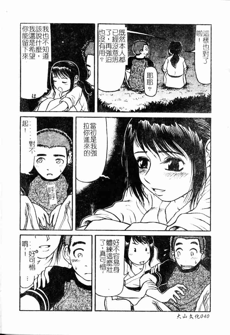 汉化版-[羽田としのり] VERY SWEET PORTION_第2集