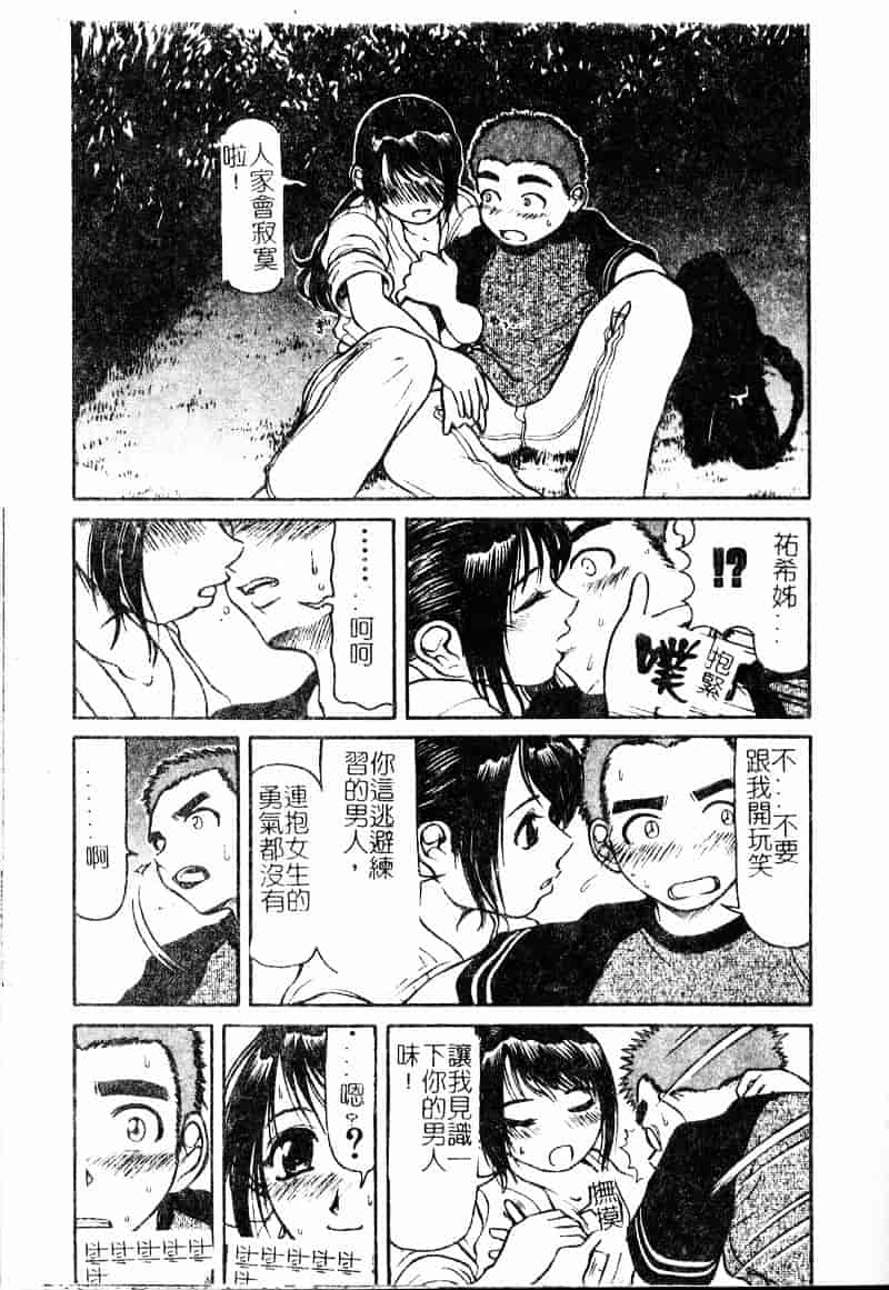 汉化版-[羽田としのり] VERY SWEET PORTION_第2集