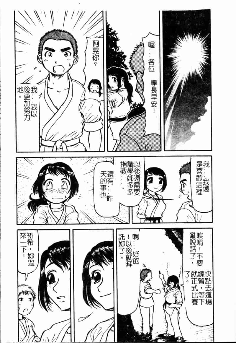 汉化版-[羽田としのり] VERY SWEET PORTION_第3集