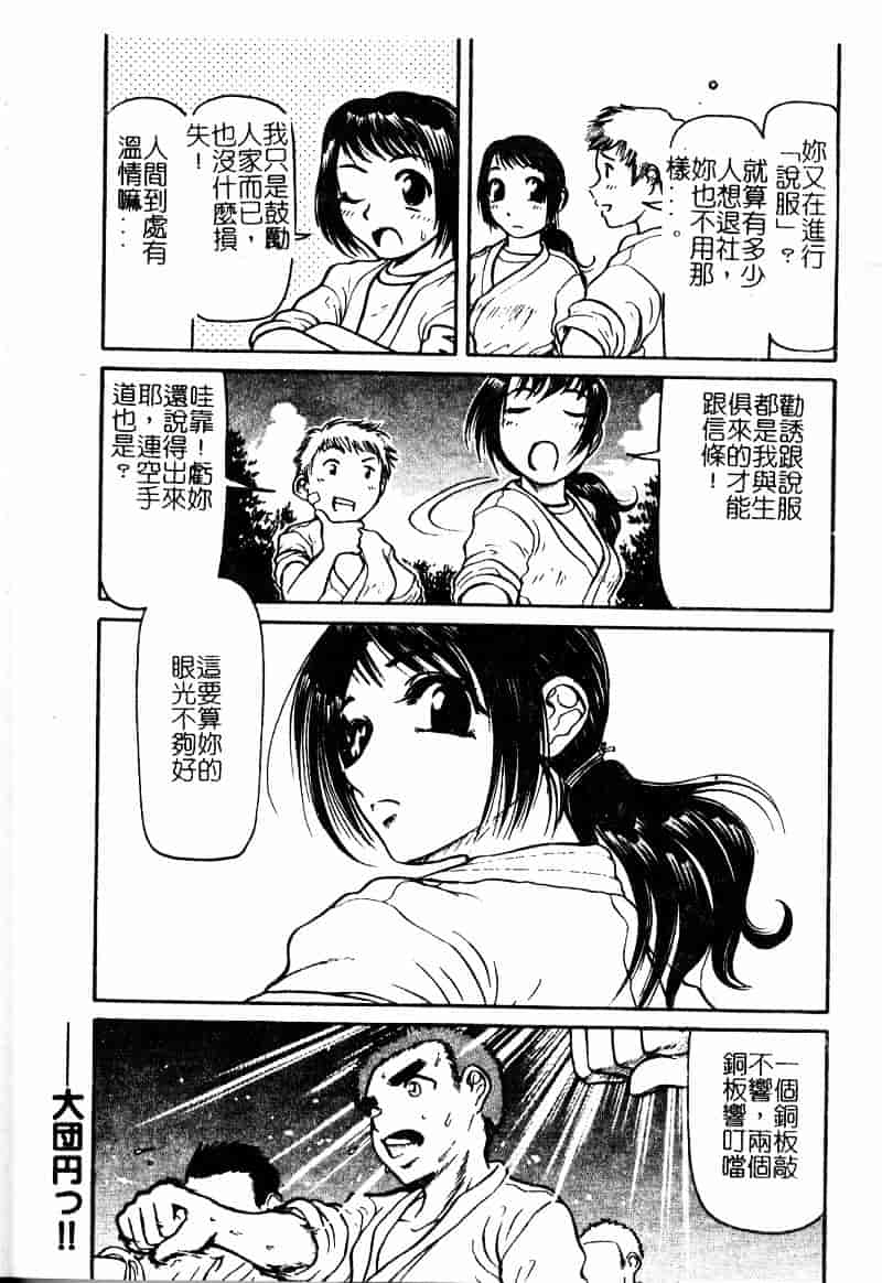 汉化版-[羽田としのり] VERY SWEET PORTION_第3集