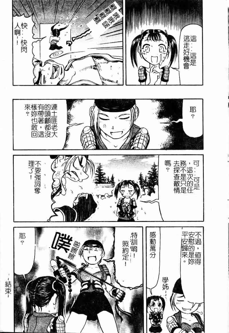 汉化版-[羽田としのり] VERY SWEET PORTION_第3集