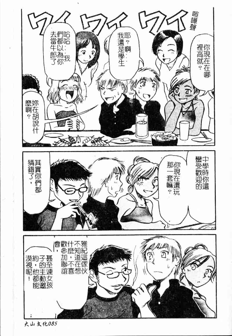 汉化版-[羽田としのり] VERY SWEET PORTION_第4集