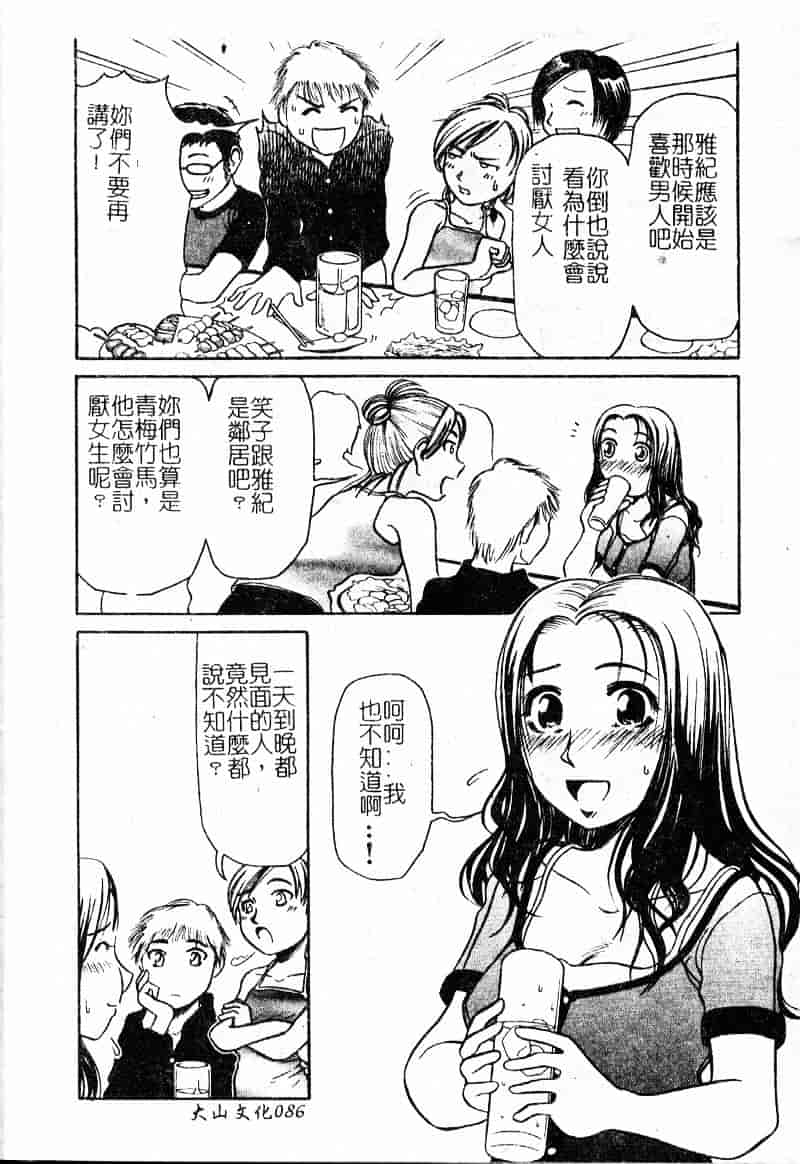 汉化版-[羽田としのり] VERY SWEET PORTION_第4集