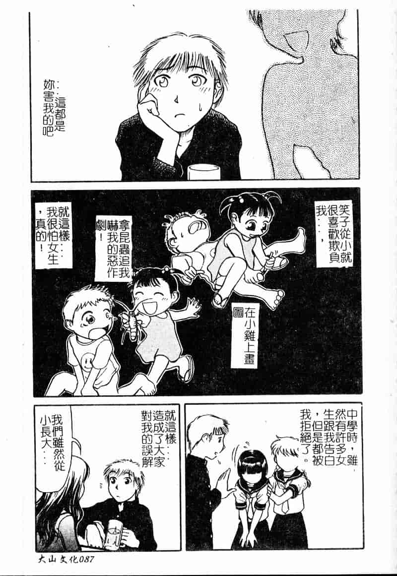 汉化版-[羽田としのり] VERY SWEET PORTION_第4集