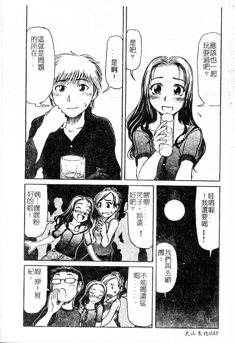 汉化版-[羽田としのり] VERY SWEET PORTION_第4集