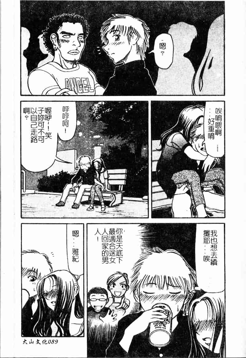 汉化版-[羽田としのり] VERY SWEET PORTION_第4集