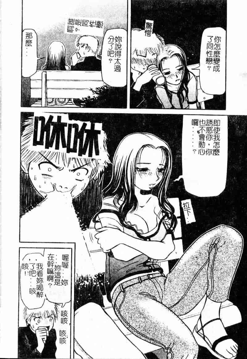汉化版-[羽田としのり] VERY SWEET PORTION_第4集