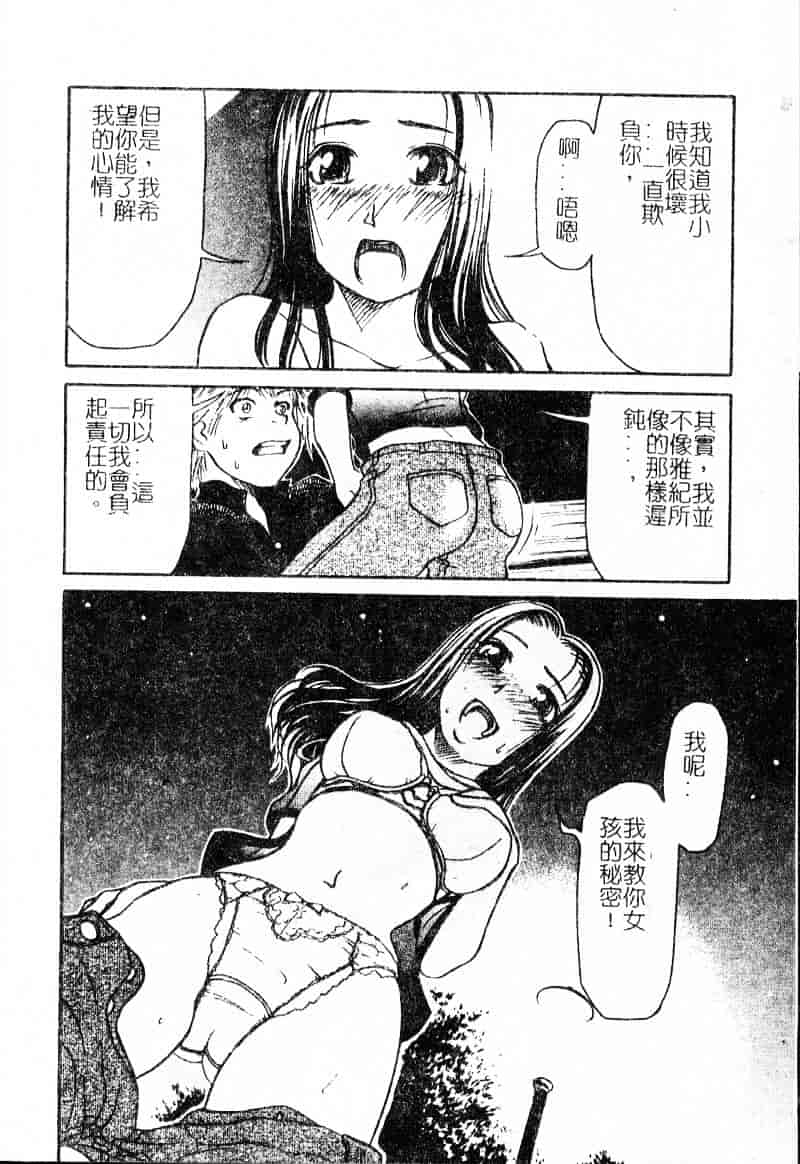 汉化版-[羽田としのり] VERY SWEET PORTION_第4集