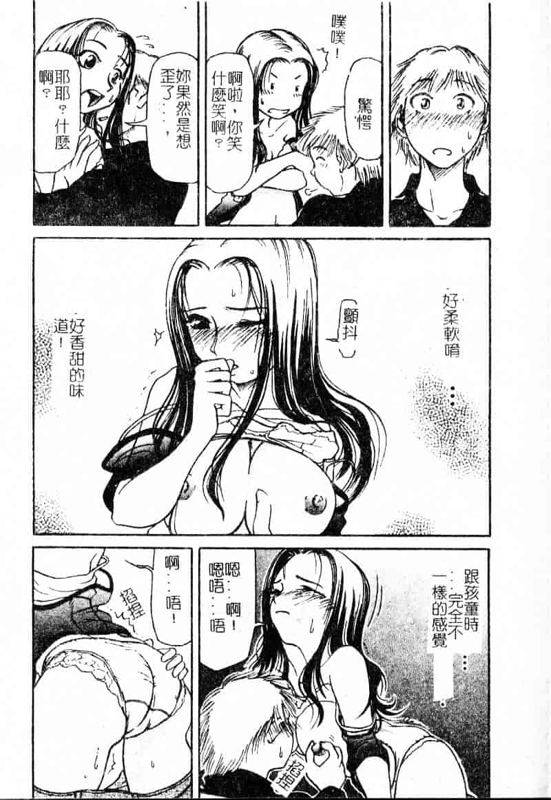 汉化版-[羽田としのり] VERY SWEET PORTION_第4集