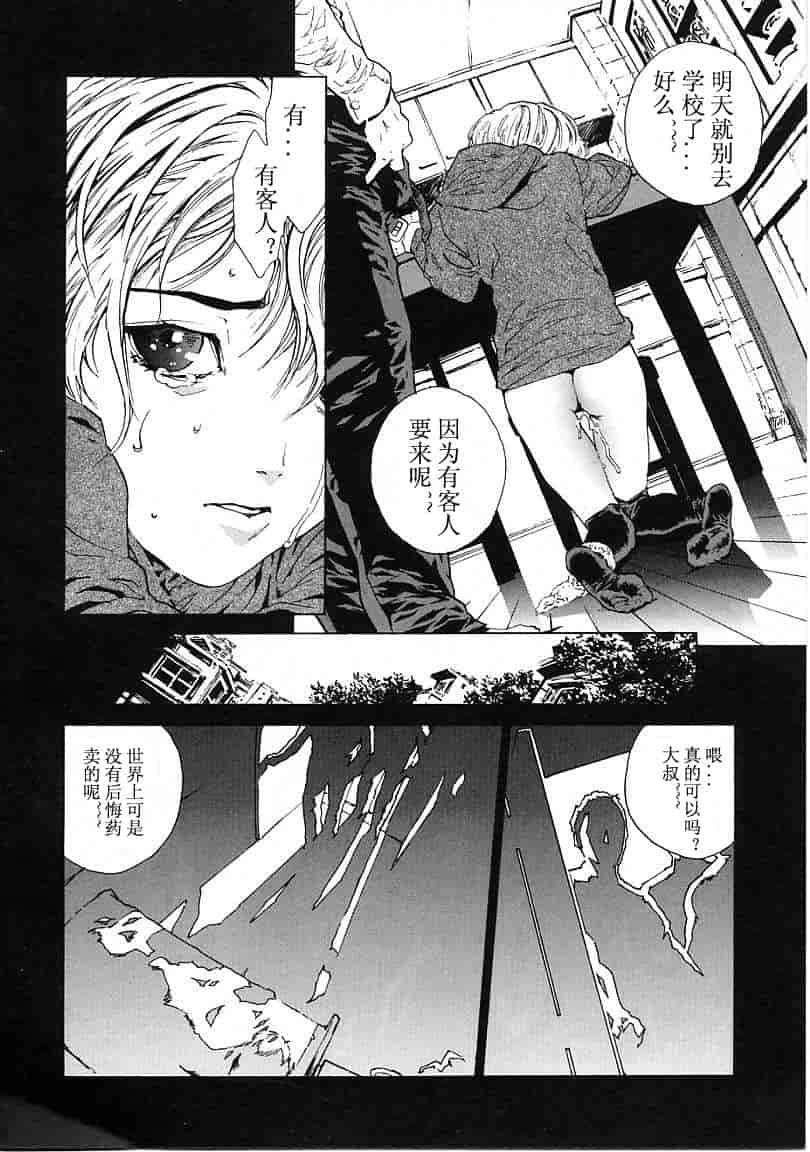汉化版-[胃之上奇嘉郎] OVER FLOW_第3集