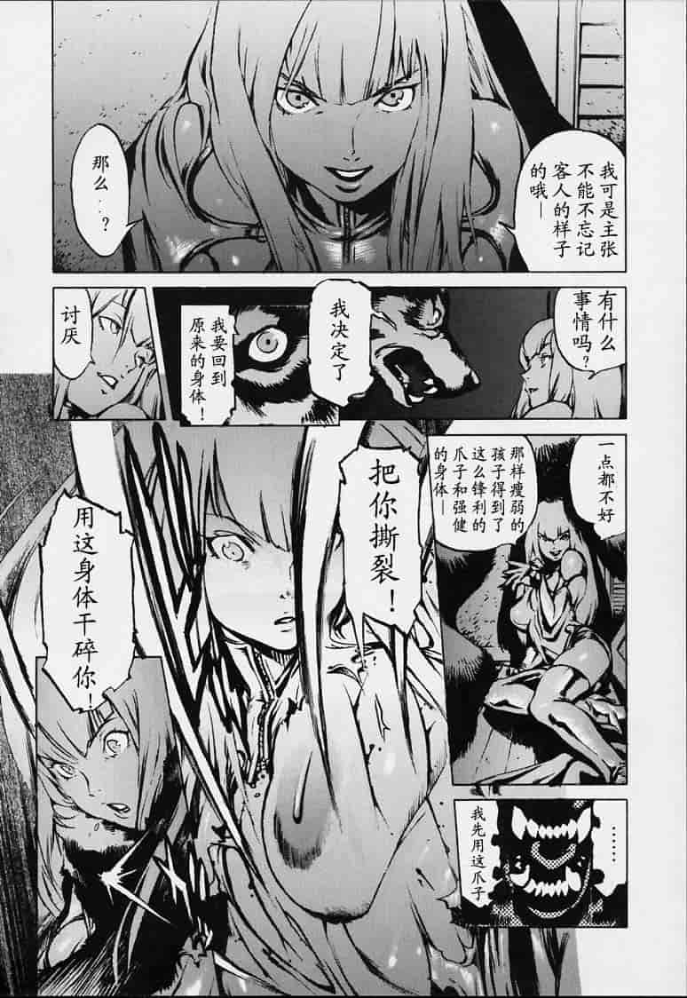 汉化版-[胃之上奇嘉郎] no mercy_第6集