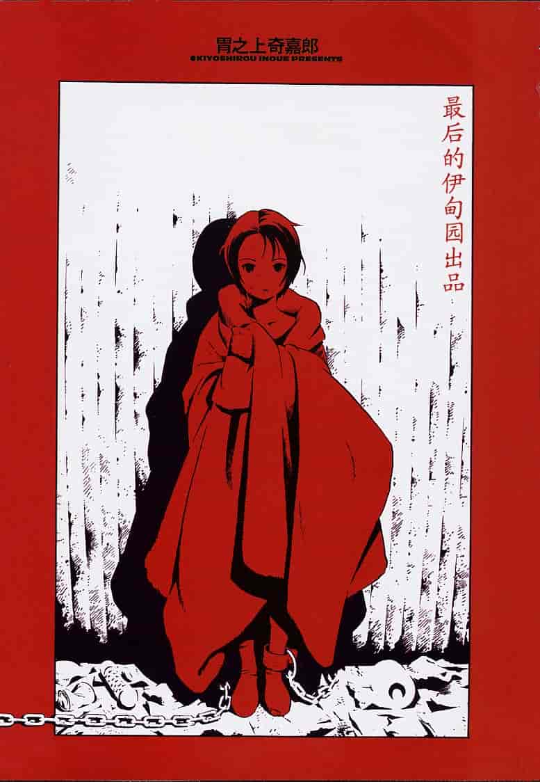 汉化版-[胃之上奇嘉郎] no mercy_第1集