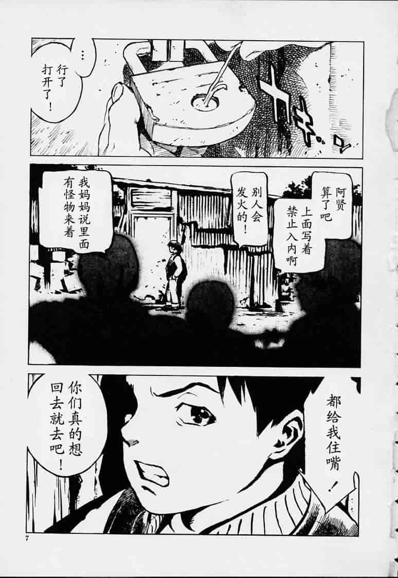 汉化版-[胃之上奇嘉郎] no mercy_第1集