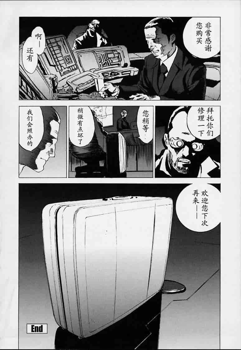 汉化版-[胃之上奇嘉郎] no mercy_第3集