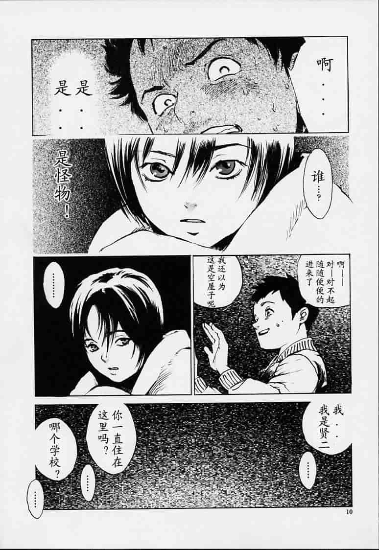 汉化版-[胃之上奇嘉郎] no mercy_第1集
