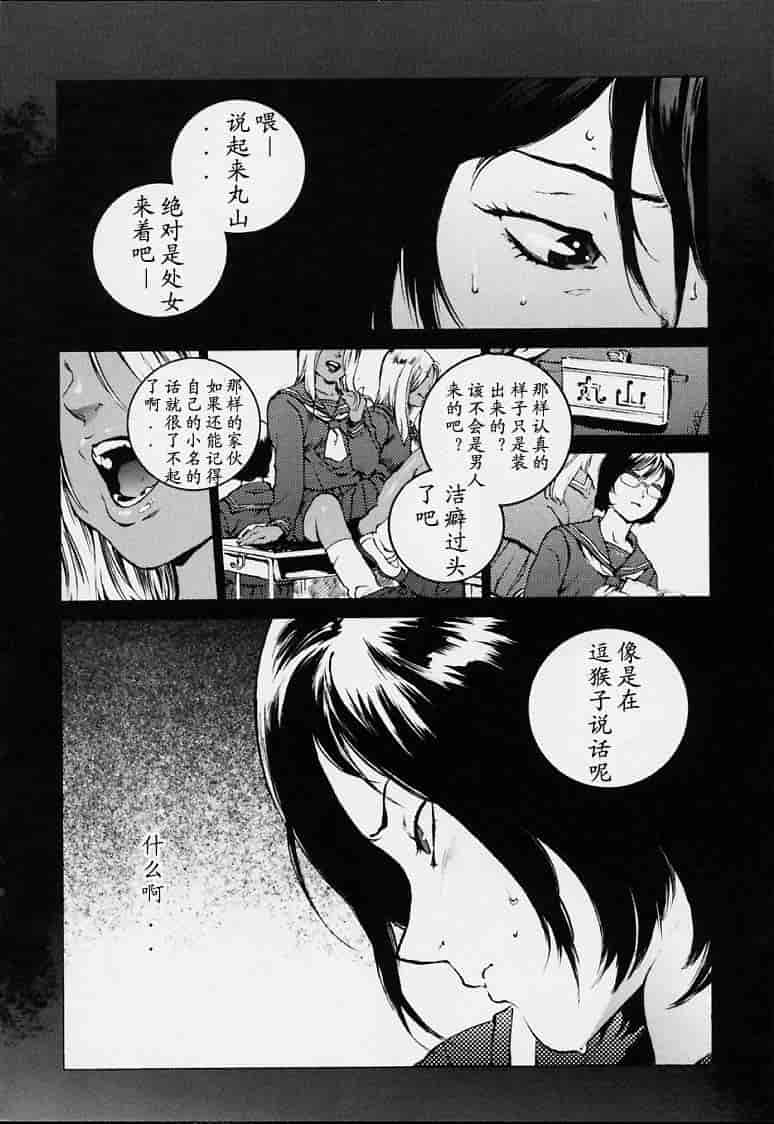 汉化版-[胃之上奇嘉郎] no mercy_第3集