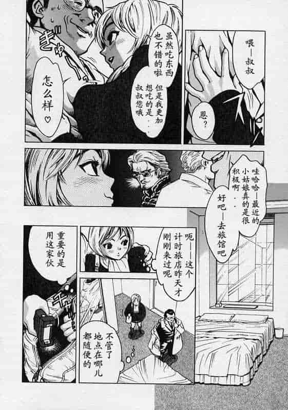 汉化版-[胃之上奇嘉郎] ブラックマーケット [中国翻訳]_第1集