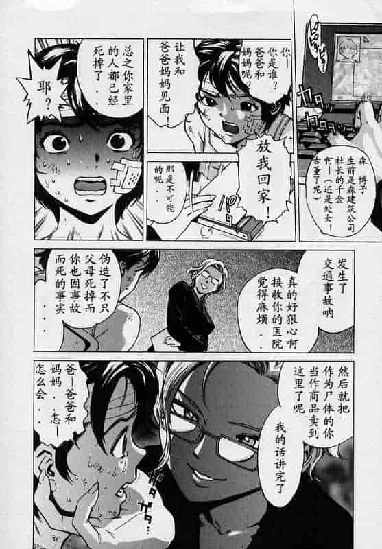 汉化版-[胃之上奇嘉郎] ブラックマーケット [中国翻訳]_第4集