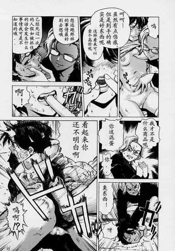 汉化版-[胃之上奇嘉郎] ブラックマーケット [中国翻訳]_第4集