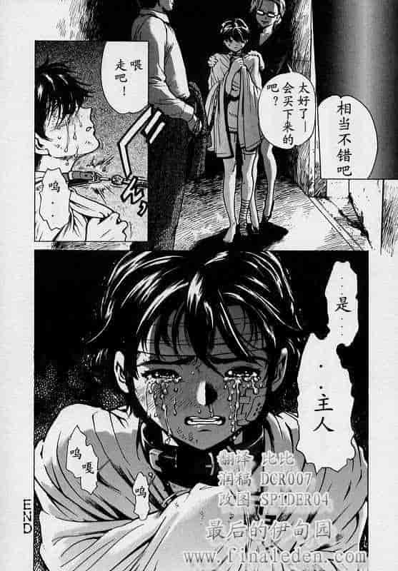 汉化版-[胃之上奇嘉郎] ブラックマーケット [中国翻訳]_第4集