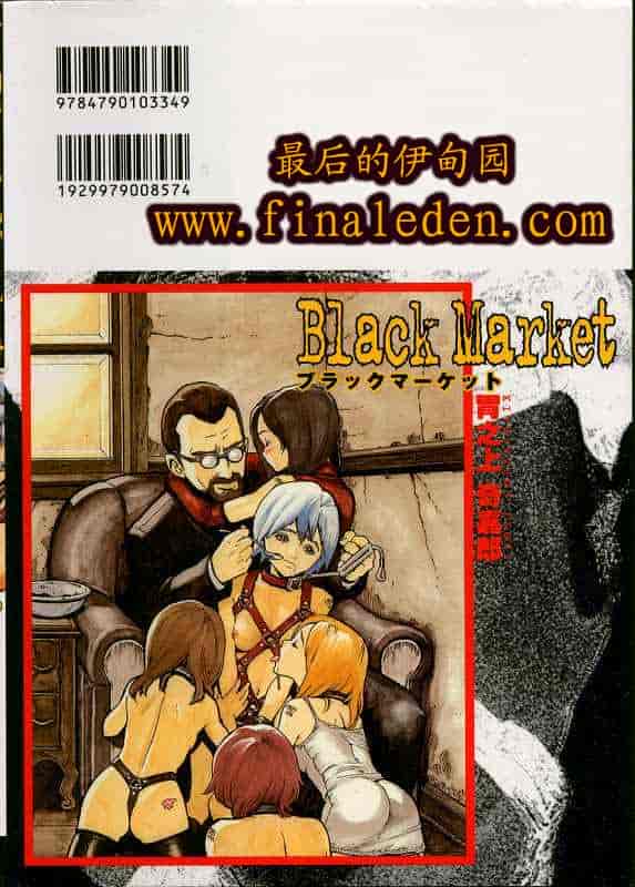 汉化版-[胃之上奇嘉郎] ブラックマーケット [中国翻訳]_第4集