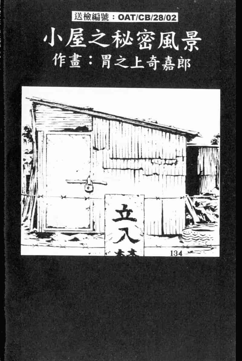 汉化版-[胃之上奇嘉郎] 胃之上奇嘉郎特集_第6集