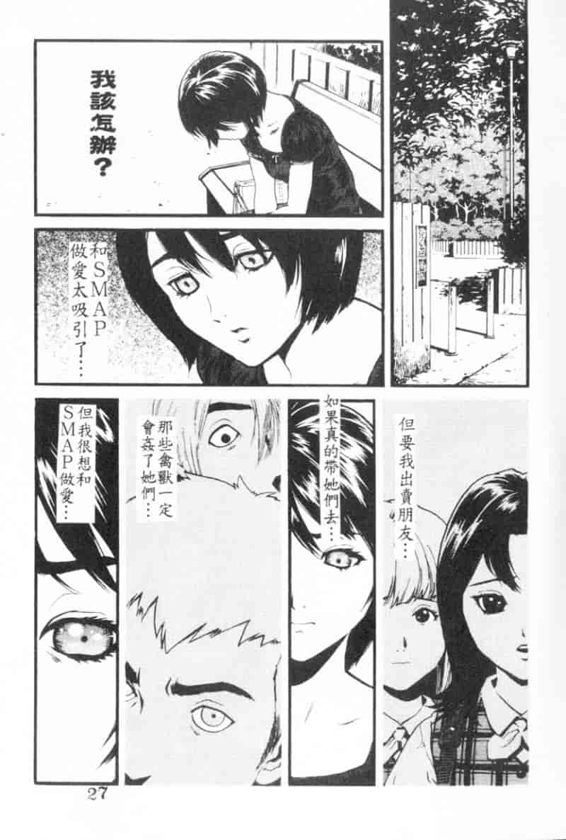 汉化版-[胃之上奇嘉郎] 胃之上奇嘉郎特集_第2集