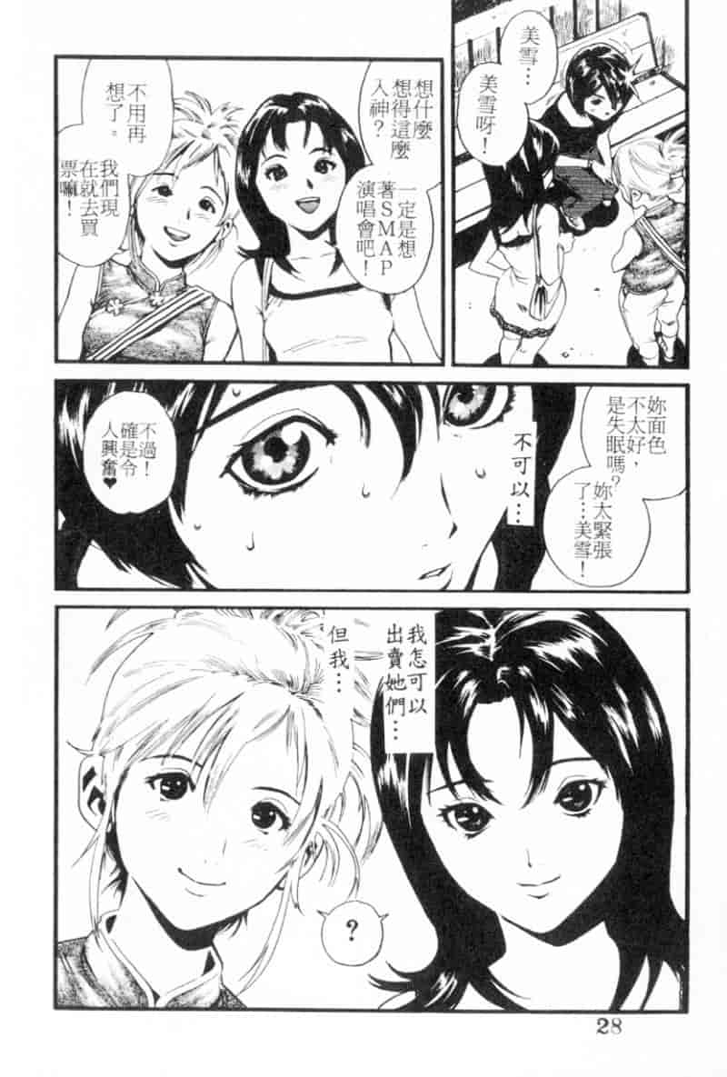 汉化版-[胃之上奇嘉郎] 胃之上奇嘉郎特集_第2集