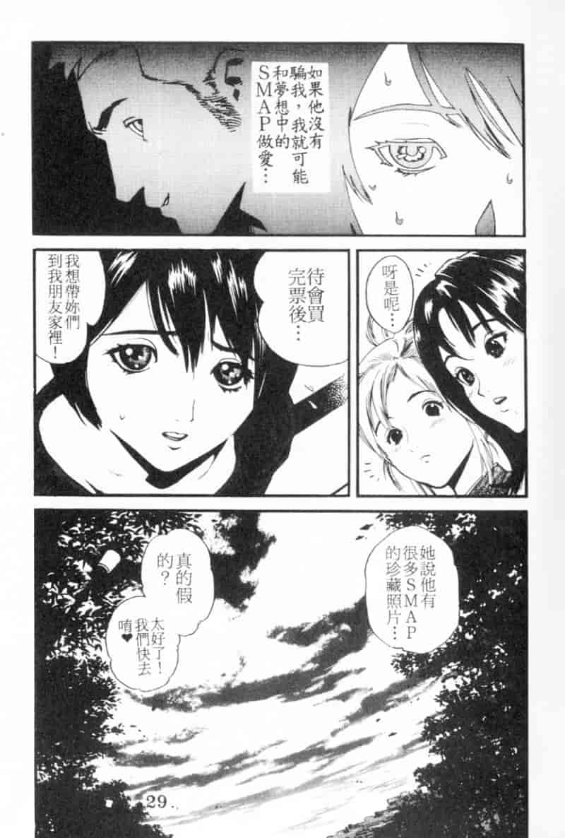 汉化版-[胃之上奇嘉郎] 胃之上奇嘉郎特集_第2集