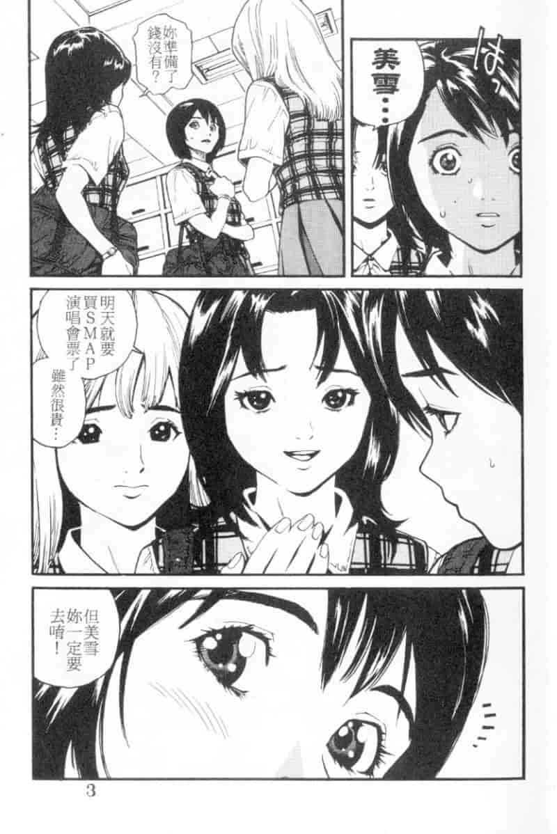 汉化版-[胃之上奇嘉郎] 胃之上奇嘉郎特集_第1集