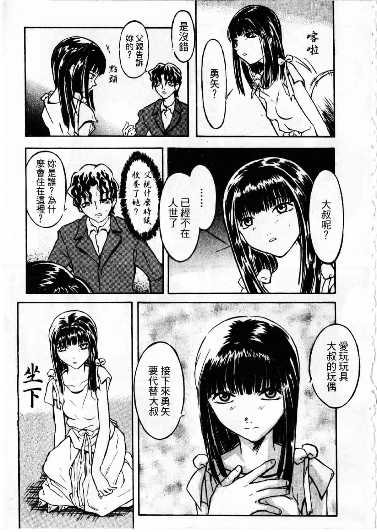 汉化版-[臓器林] 少女隷奴_第7集