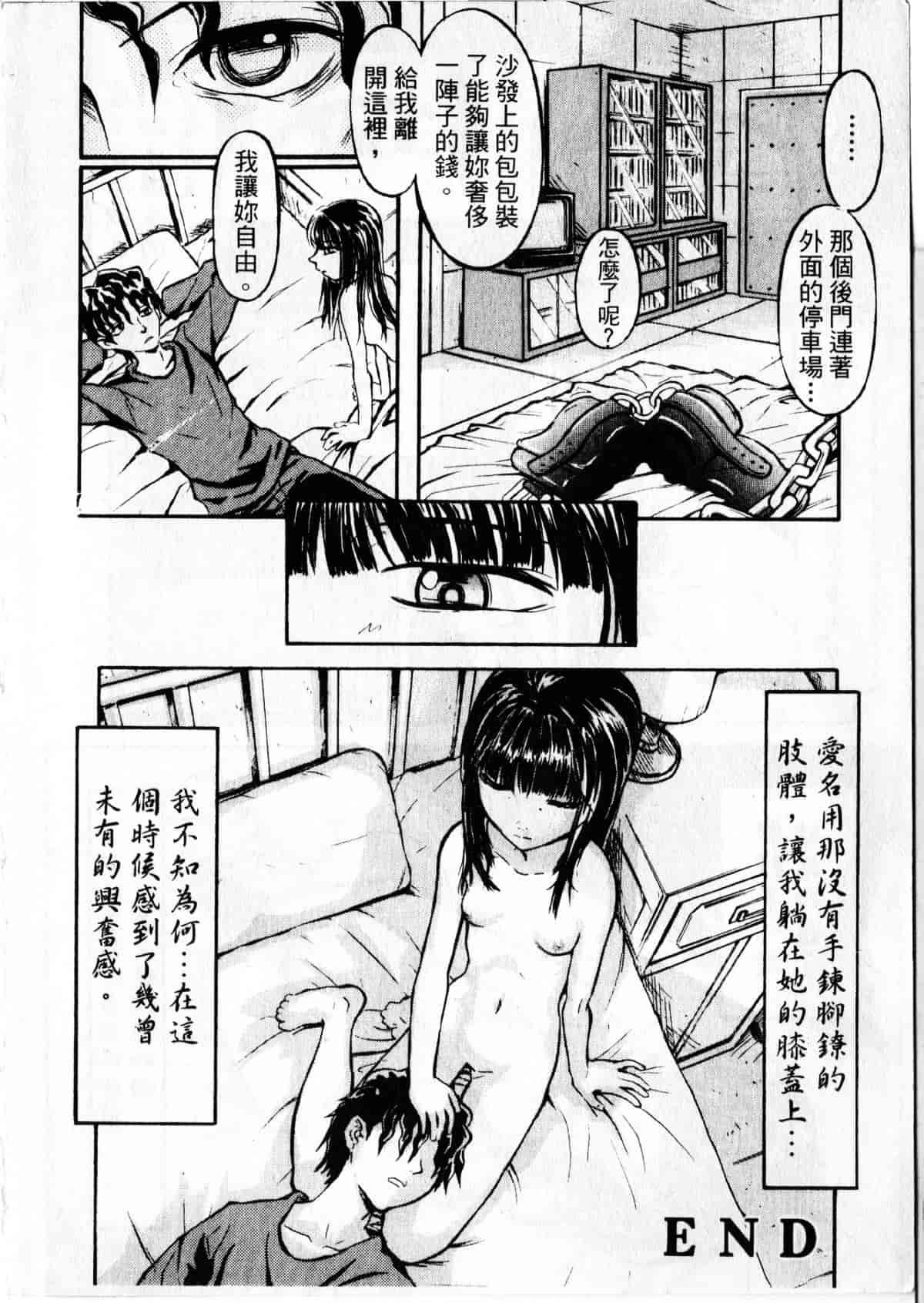 汉化版-[臓器林] 少女隷奴_第7集