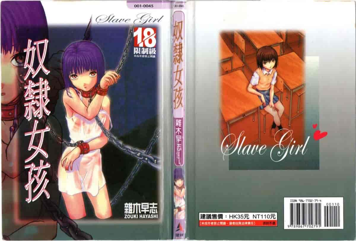 汉化版-[臓器林] 少女隷奴_1_第1集