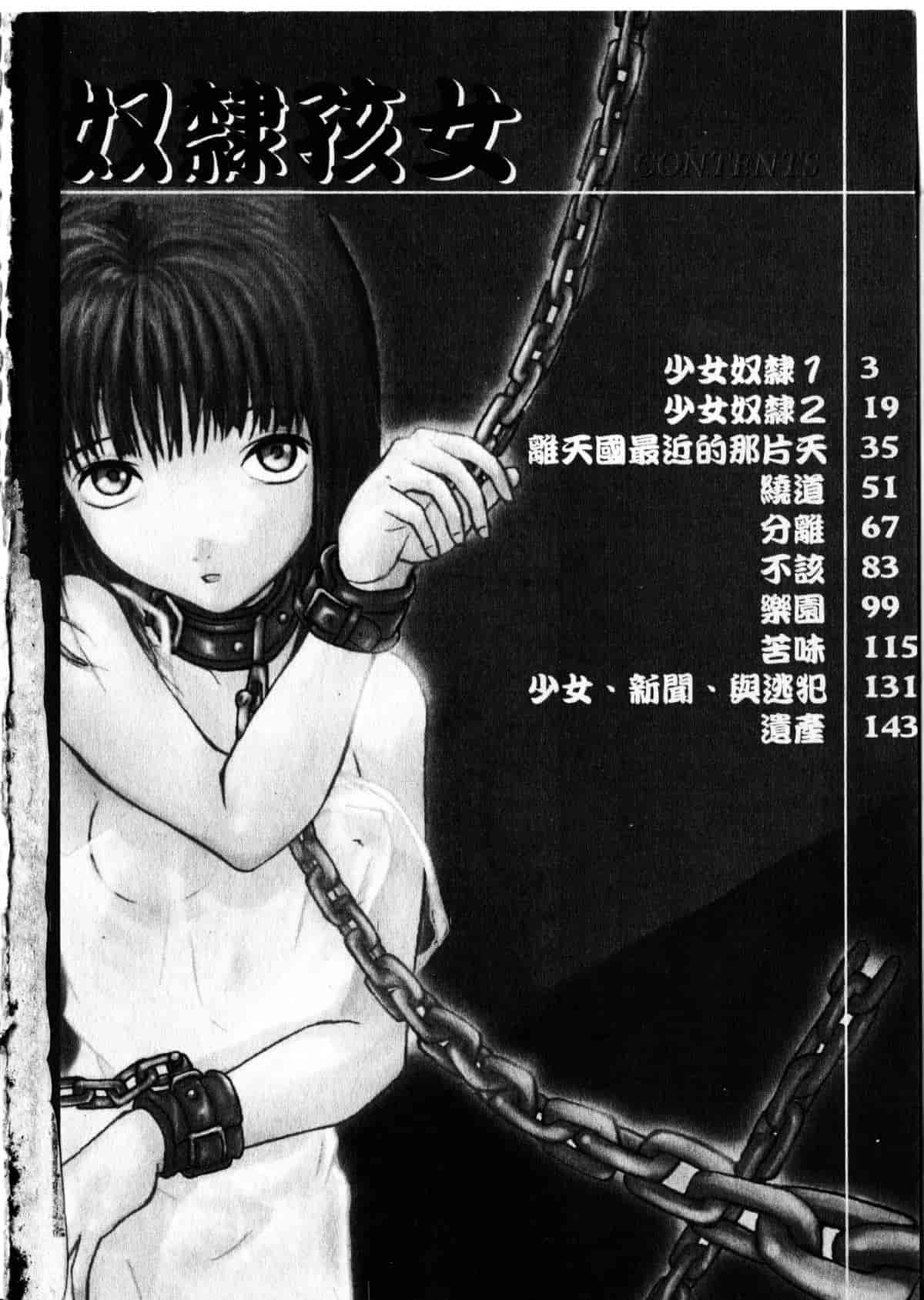汉化版-[臓器林] 少女隷奴_1_第1集