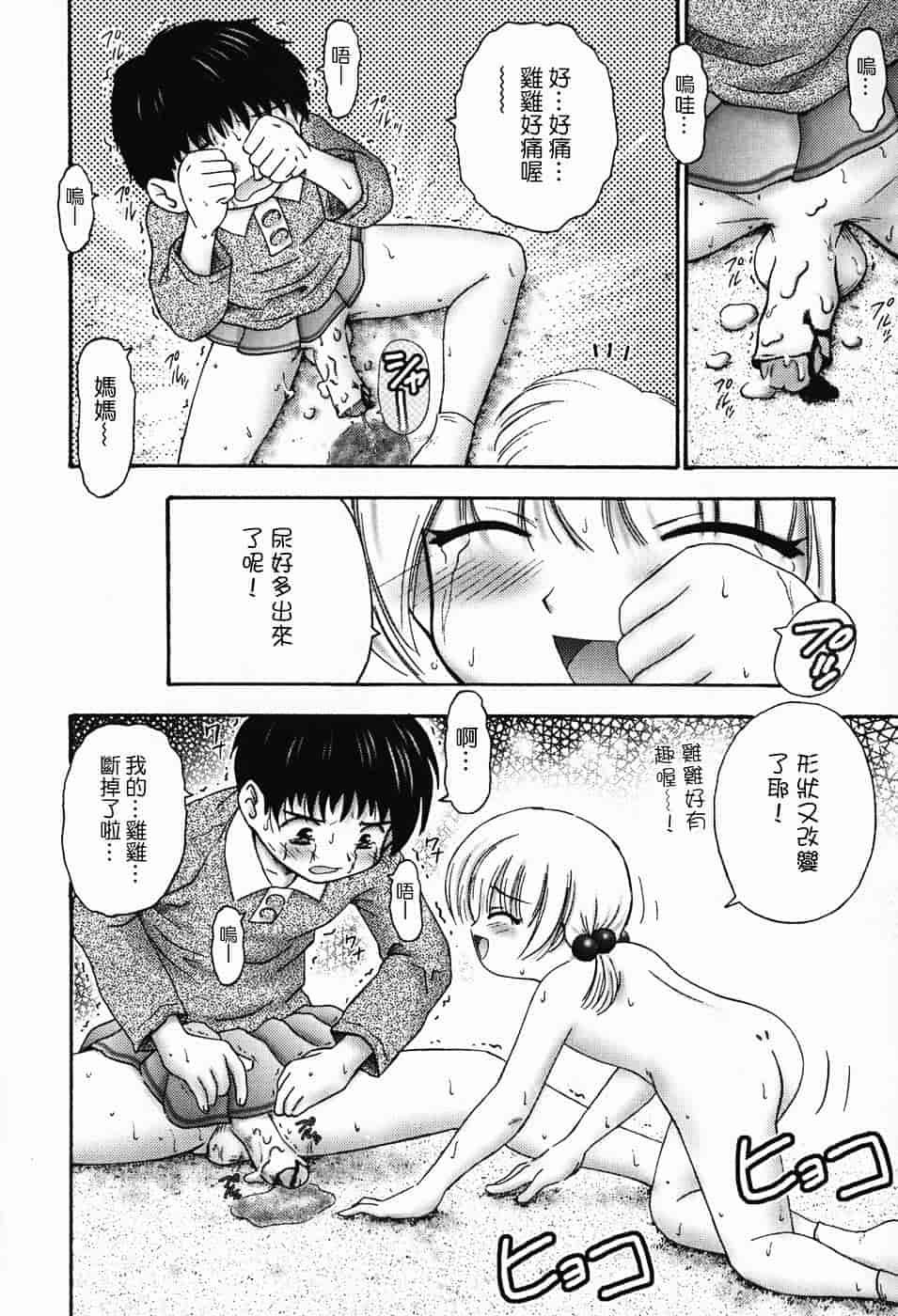 汉化版-[興津惣介] ちいさな器_第5集