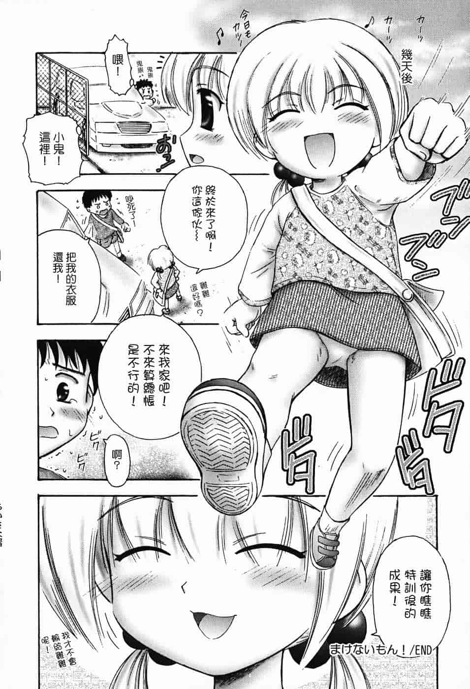 汉化版-[興津惣介] ちいさな器_第5集