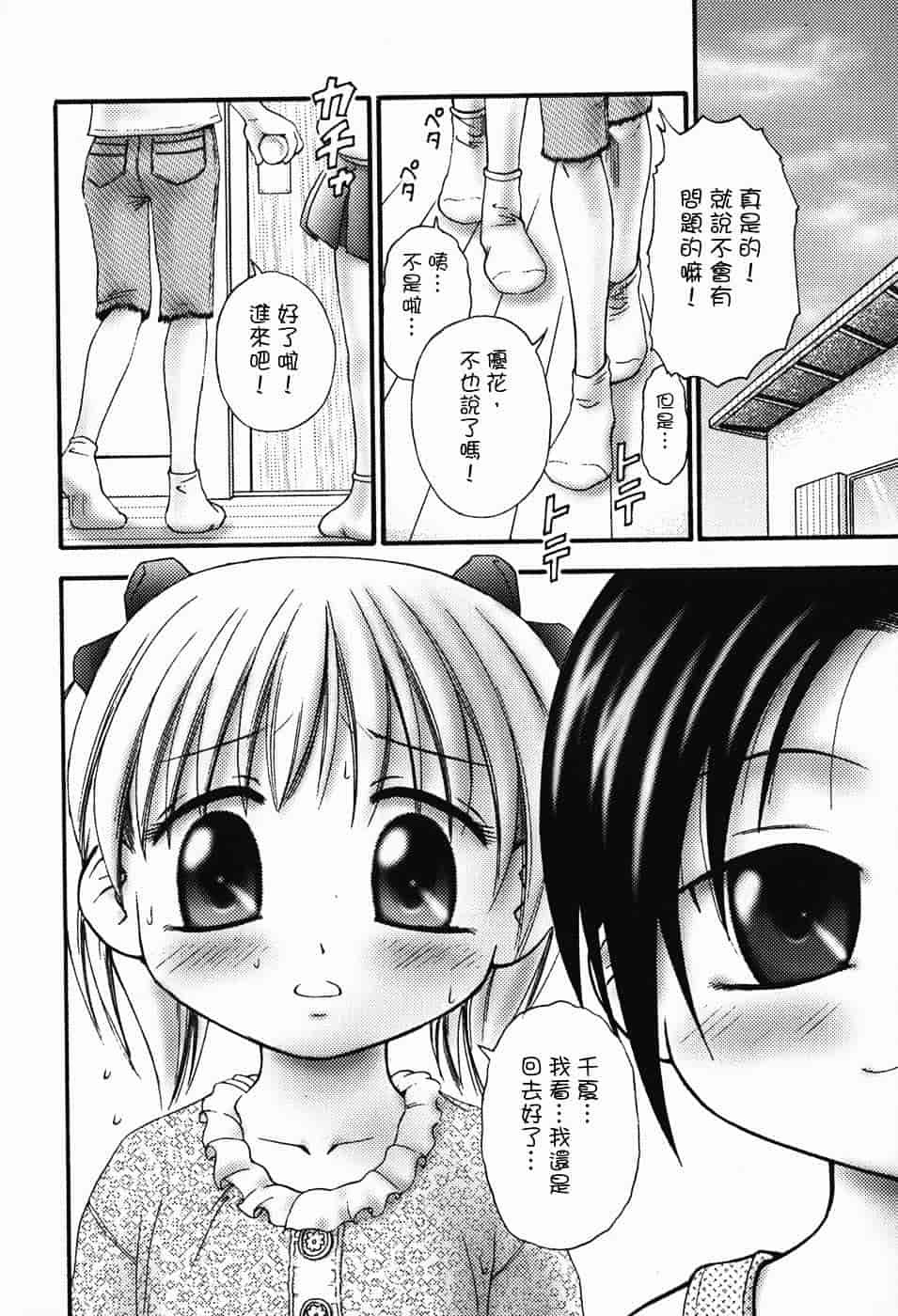 汉化版-[興津惣介] ちいさな器_第5集