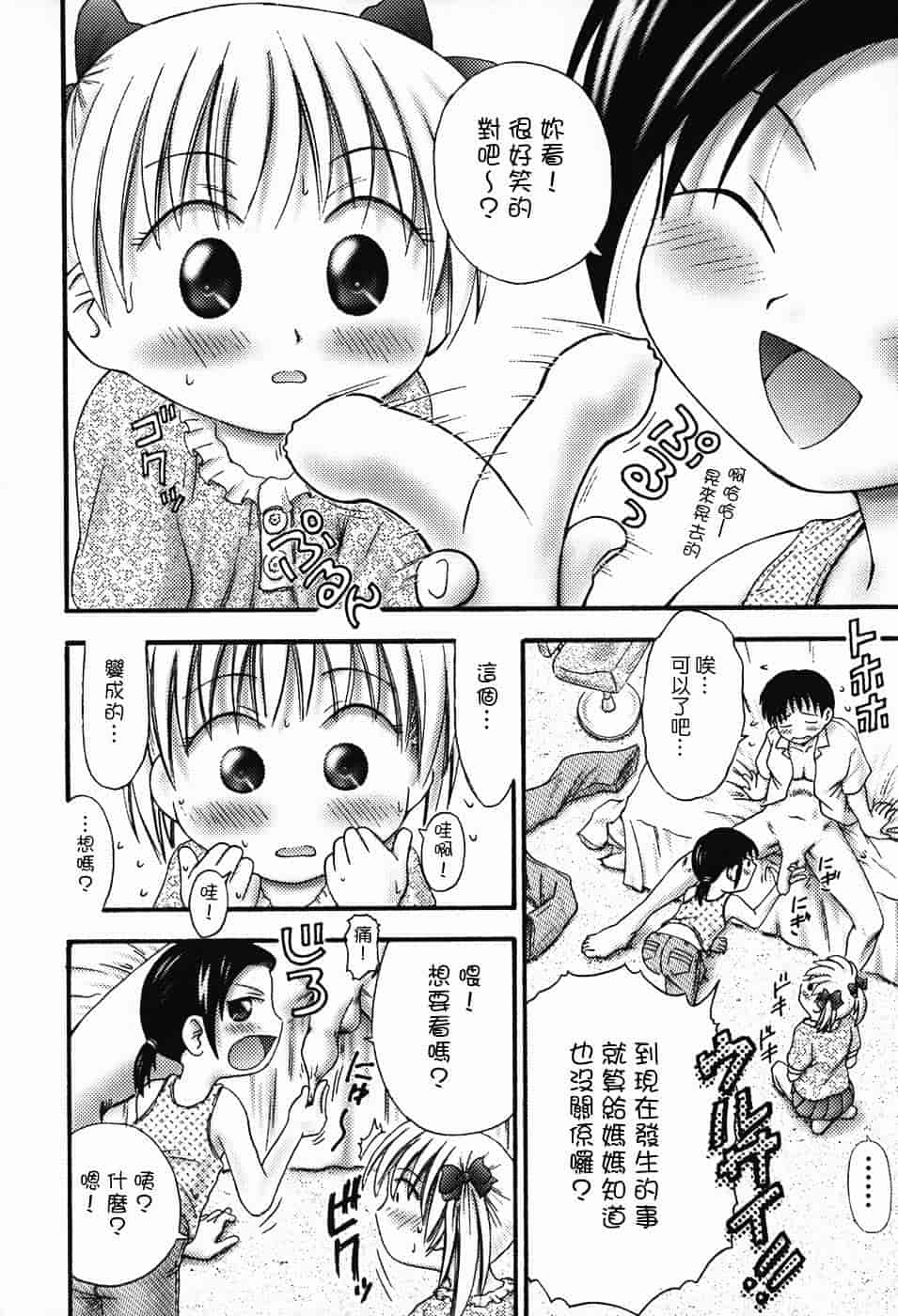 汉化版-[興津惣介] ちいさな器_第5集