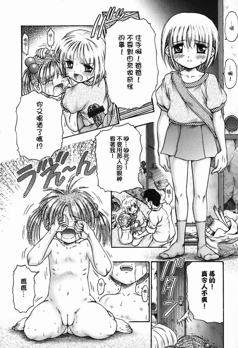 汉化版-[興津惣介] ちいさな器_第1集