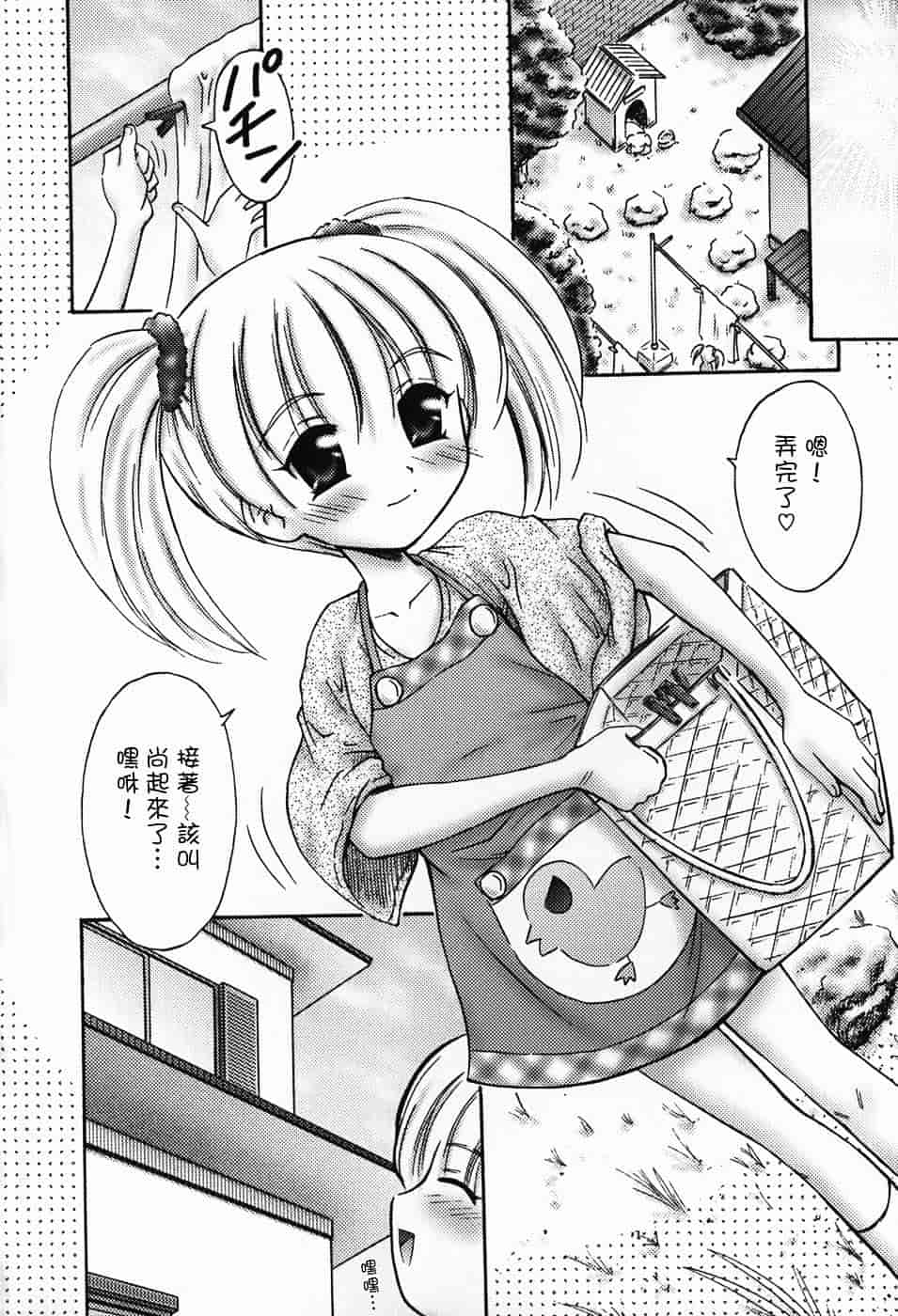 汉化版-[興津惣介] ちいさな器_第5集