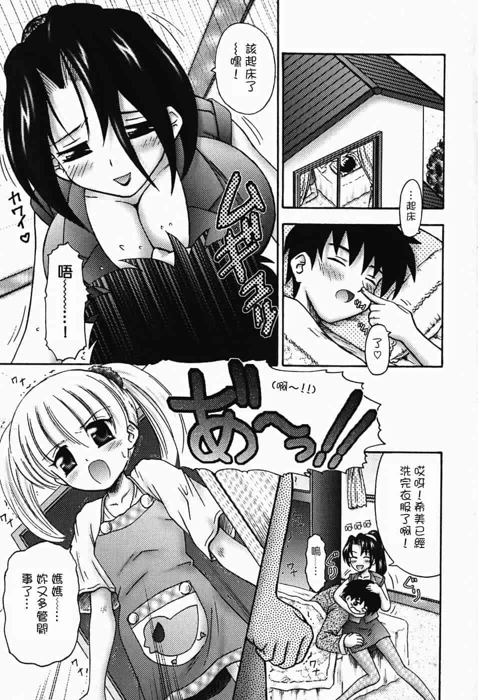 汉化版-[興津惣介] ちいさな器_第5集