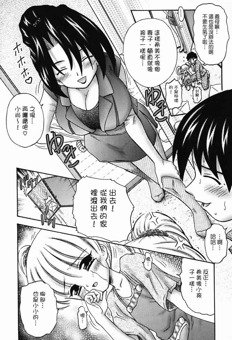 汉化版-[興津惣介] ちいさな器_第5集
