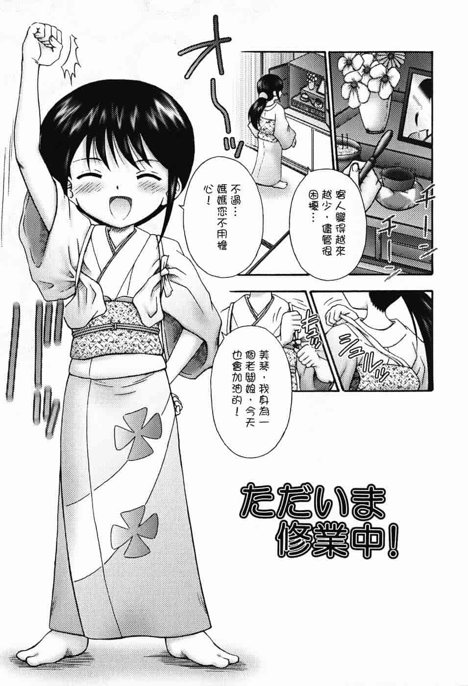 汉化版-[興津惣介] ちいさな器_第6集