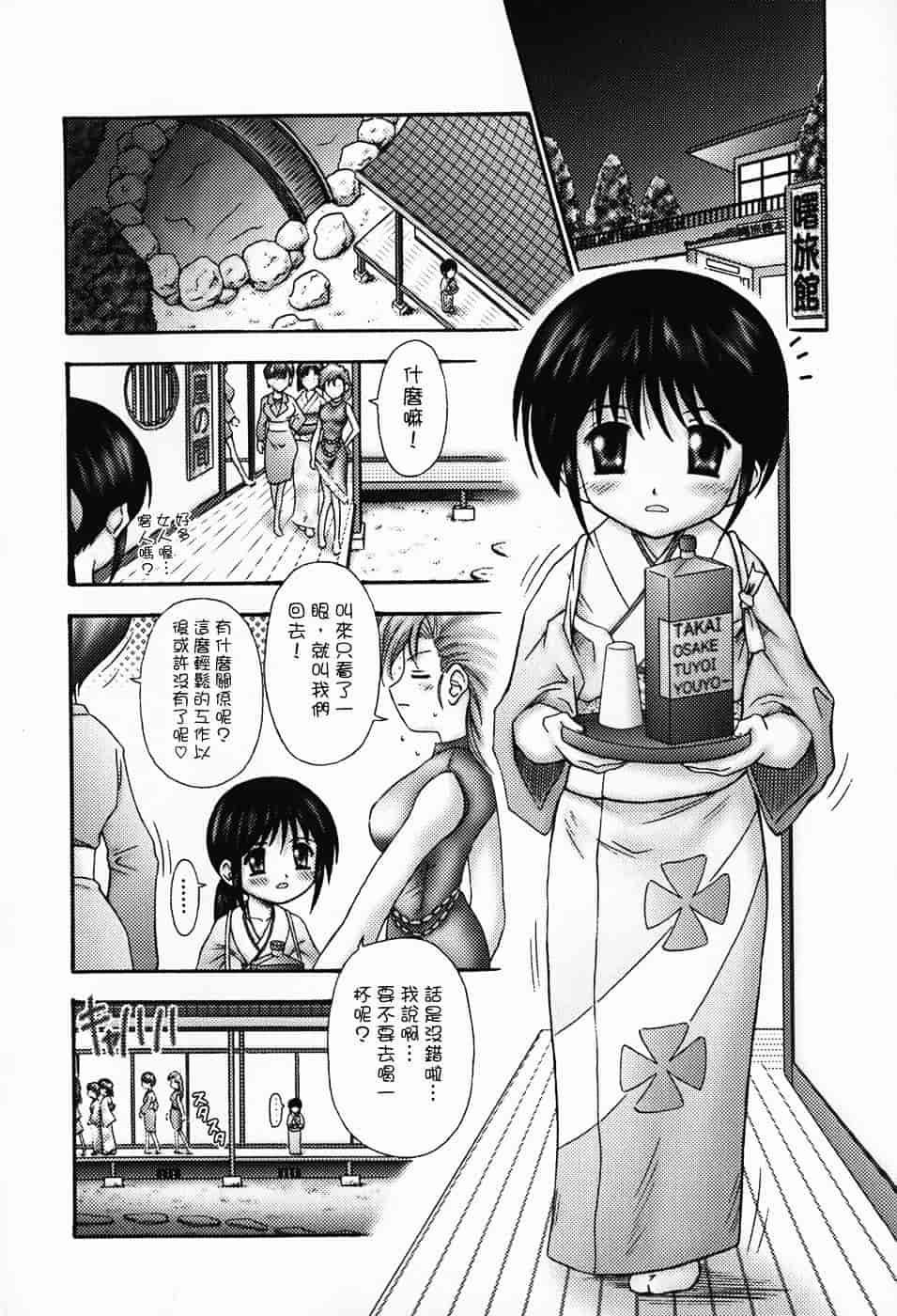 汉化版-[興津惣介] ちいさな器_第6集