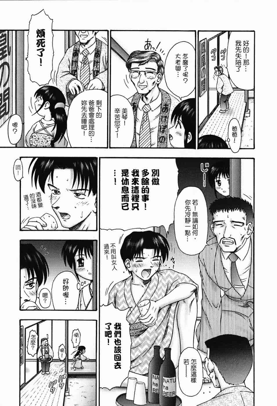 汉化版-[興津惣介] ちいさな器_第6集